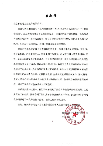 精益求“精” 流程模拟验证批次控制，和利时携手杭州聚合顺打造新材料智慧转型特色之路