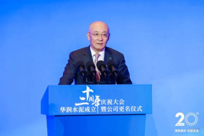 华润水泥成立二十周年庆祝大会暨公司更名仪式圆满举办