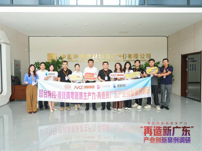 寻找南粤新质生产力 | 科技与绿色，新材料的“高质量”底色